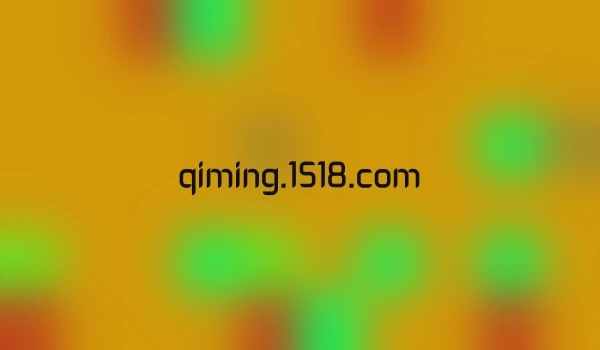 qiming.1518.com